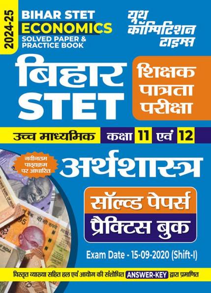 2024-25 Bihar STET Class-XI & XII Economics Solved Papers & Practice Book