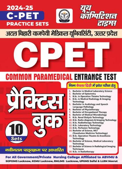 2024-25 C-PET Practice Book 352 695. This book contains 16 topics and 10 sets.