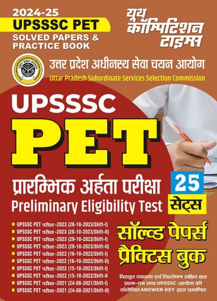 2024-25 UPSSSC PET Solved Papers & Practice Book