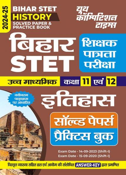 2024-25 Bihar STET Class-XI & XII History Solved Papers & Practice Book certified key.