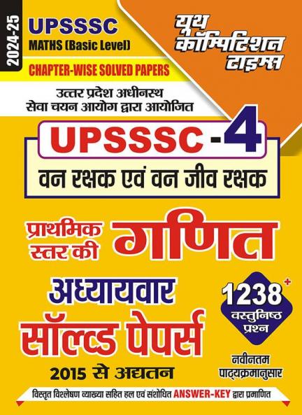2024-25 UPSSSC-4 Forest Guard Mathematics Solved Papers