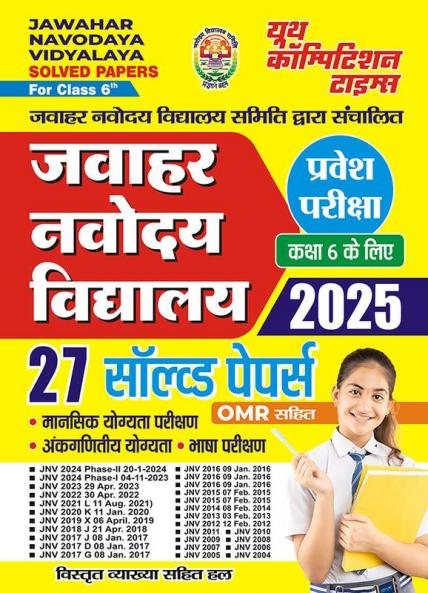 2024-25 JNV Class-VI Solved Papers 27 sets 376 695.