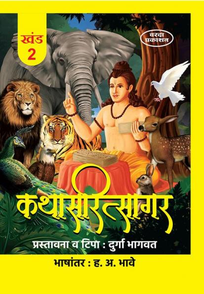 Kathasaritsagar Khand 2