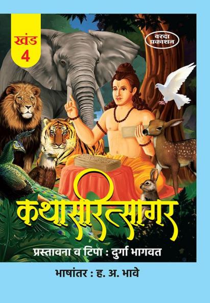 Kathasaritsagar Khand 4