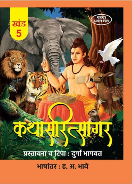 Kathasaritsagar Khand 5