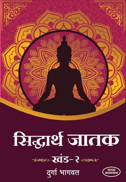 Sidharth Jatak Khand 2