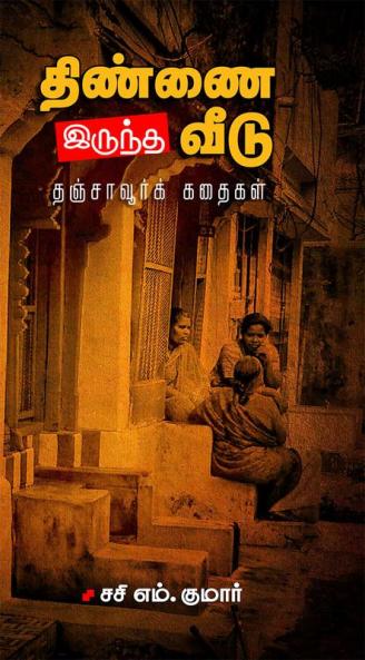 Thinnai Irundha Veedu
