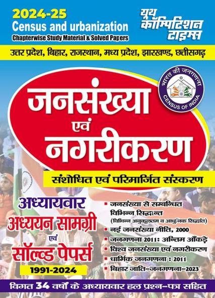 2024-25 Census and Urbanization Study Material and Solved Papers 224 495.