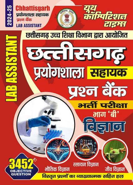 2024-25 Lab Assistant Chhattisgarh Science Solved Papers 368 795.