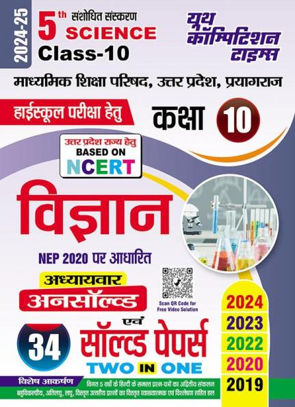2024-25 UP Board Class-X Science Solved Papers 5th revised edition 344 695.