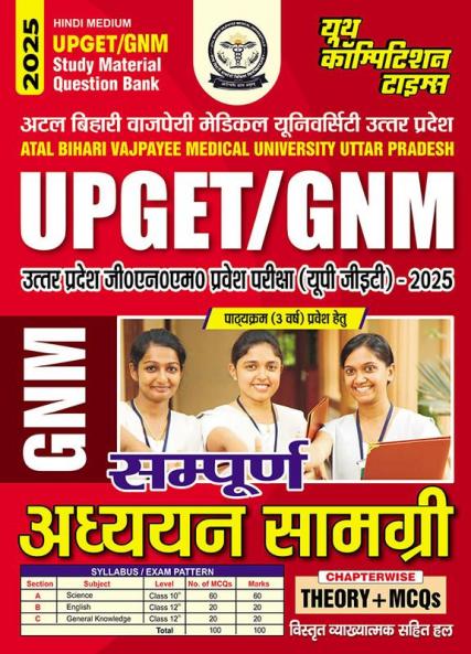 2024-25 UPGET/GNM Study Material and Question Bank 400 795.