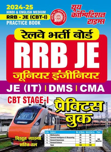 2024-25 RRB JE CBT Stage-I: Practice Book 176 350