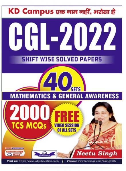 SSC CGL 2022 40 Set Tier-1: Maths - GS