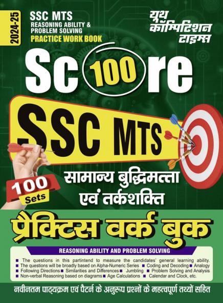 2024-25 SSC MTS Reasoning Practice Work Book 352 695.