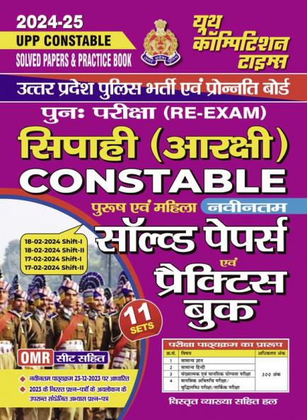 2024-25 UP Police Constable Re-Exam Solved Papers and Practice Book 262 495.