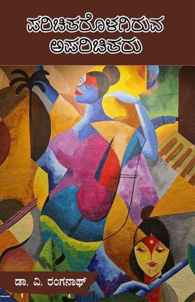 PARICHITHAROLAGIRUVA APARICHITHARU (Kannada)