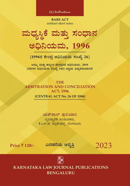 AIBE Kannada Bare Act | Without Short Notes | The Arbitration and Conciliation Act 1996 (2023-2nd Edition) (Kannada)