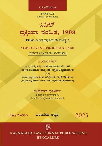 AIBE Kannada Bare Act | Without Short Notes | The Code of Civil Procedure 1908 (2023-2nd Edition) (Kannada)