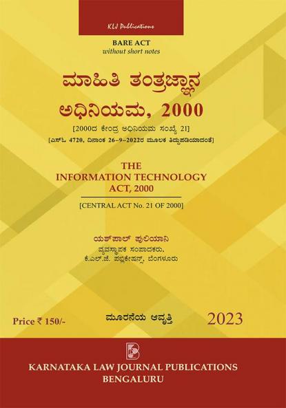 AIBE Kannada Bare Act | Without Short Notes | The Information Technology Act 2000 (2023-3rd Edition) (Kannada)