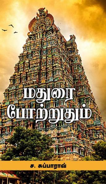 Madurai Potruthum