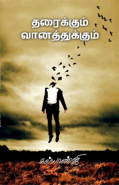 Tharaikkum Vanathukkum