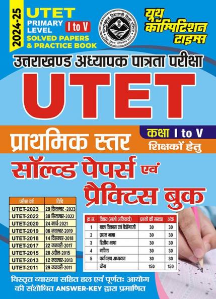 2024-25 UTET Primary Level Class I-V Solved Papers and Practice Book 336 695.