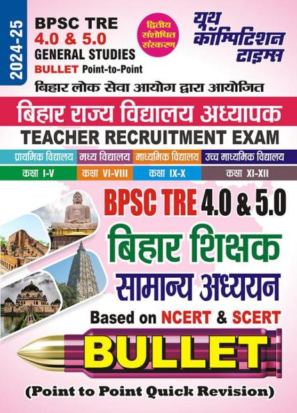 2024-25 Bihar BPSC TRE 4.0 & 5.0 General Studies 176 395.