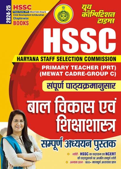 2024-25 HSSC Child Development & Education Complete Study Book 192 395.