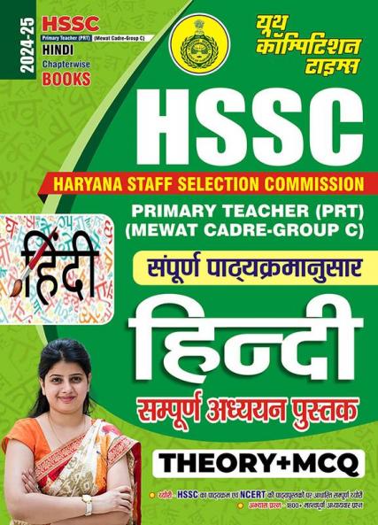2024-25 HSSC Hindi Complete Study Book 256 495.