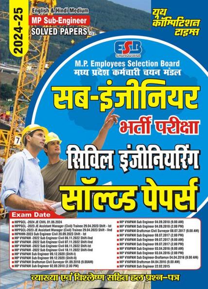 2024-25 MP Sub-Engineer Civil Engineering Solved Papers 720 1195.