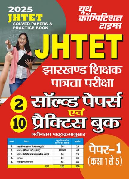 2024-25 JHTET Solved Papers & Practice Book 352 695.