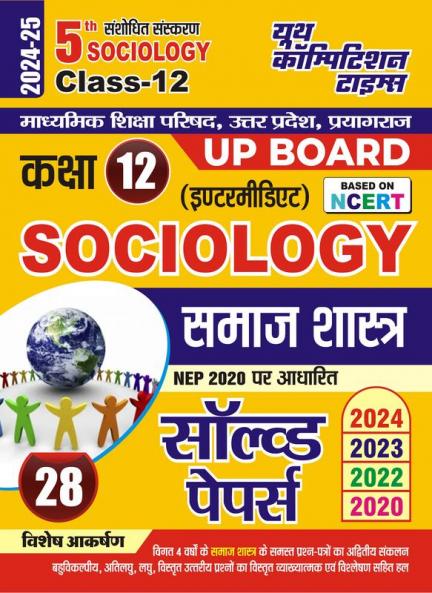 2024-25 UP Board Class-XII Sociology Solved Papers Revised-05 Edition 128 250.
