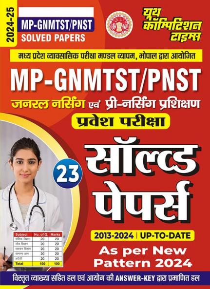 2024-25 MP  GNMTST/PNST General Nursing Solved Papers 288 595.