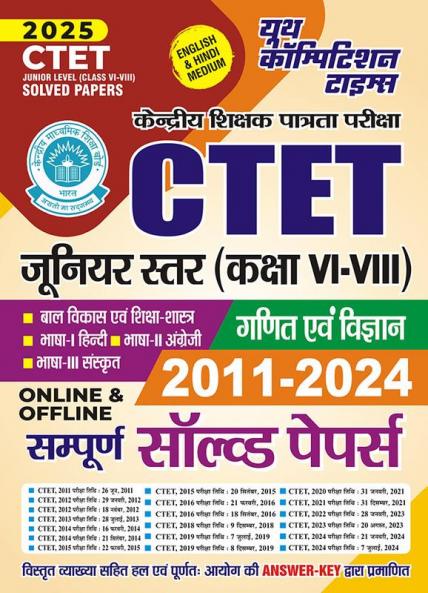 2024-25 CTET Class-VI-VIII Science and Mathematics Solved Papers 608 995.