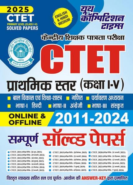 2024-25 CTET Class-I-V Complete Solved Papers 592 995.