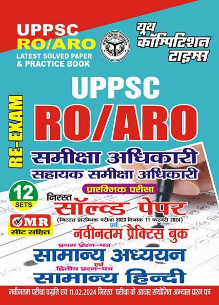 2024-25 UPPSC RO/ARO Re-Exam General Studies and General Hindi Solved Papers 200 395.