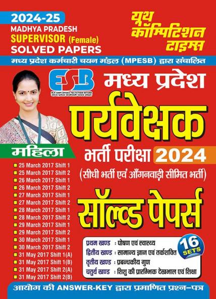 2024-25 MPESB Supervisor Female Solved Papers 448 895.