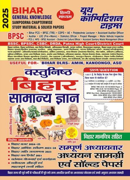 2024-25 BPSC Bihar GK Study Material and Solved Papers 256 495.