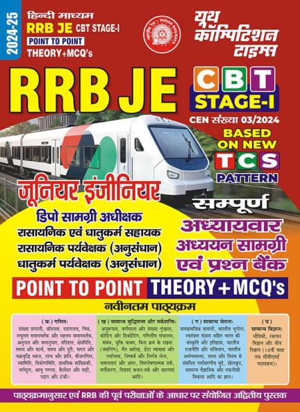 2024-25 RRB JE CBT Stage-I Complete Study Material 592 995.