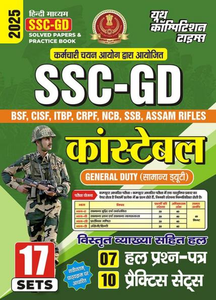 2024-25 SSC GD Constable 07 Solved Papers and 10 Practice Set 320 595.