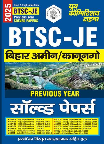 2024-25 BTSC JE Civil Solved Papers 304 595.