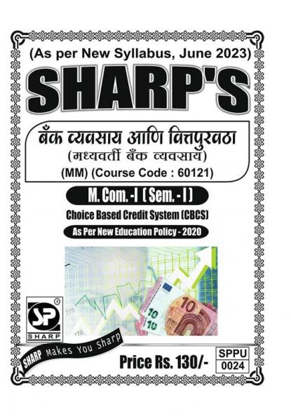 Central BankingFirst Year M.ComSem-I-Marathi