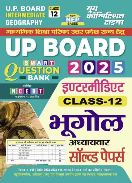2024-25 UP Board Class-XII Geography Solved Papers 80 195.