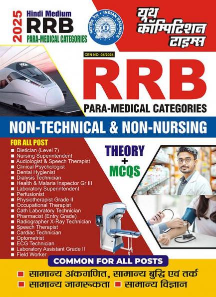 2024-25 RRB Paramedical  Theory Study Material 288 595.