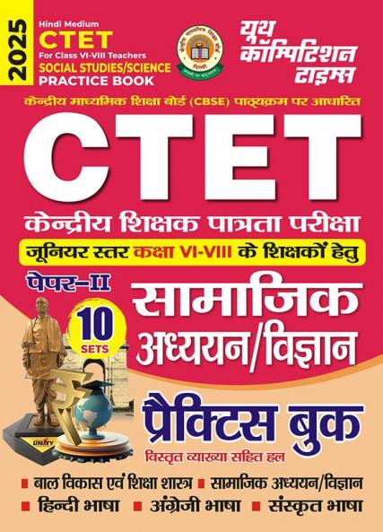 2024-25 CTET Class VI-VII Teacher Social Studies/Science Practice Book 304 595.