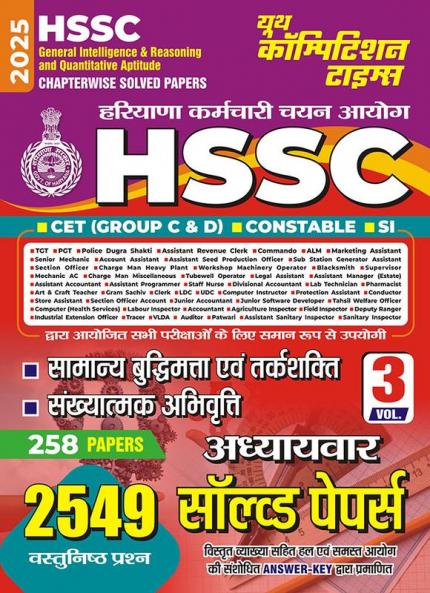 2024-25 HSSC Solved Papers Vol.03 384 795.