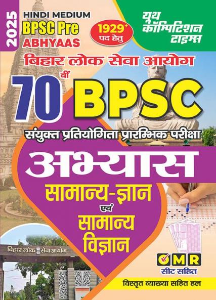 2024-25 BPSC (Pre) General Knowledge and General Science 299 595.