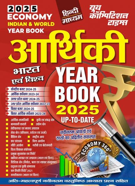 2024-25 Economy Indian & World Year Book 160 350.