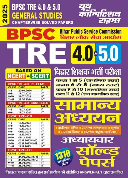 2024-25 BPSC TRE 4.0 & 5.0 General Studies 176 350.