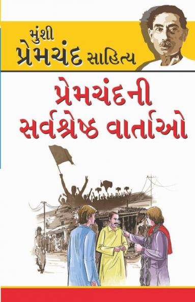 Premchand Ki Sarvashreshtha Kahaniyan